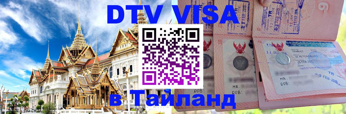 Оформление DTV визы под ключ: стоимость и тарифы, только загранпаспорт - 03.10.2025 